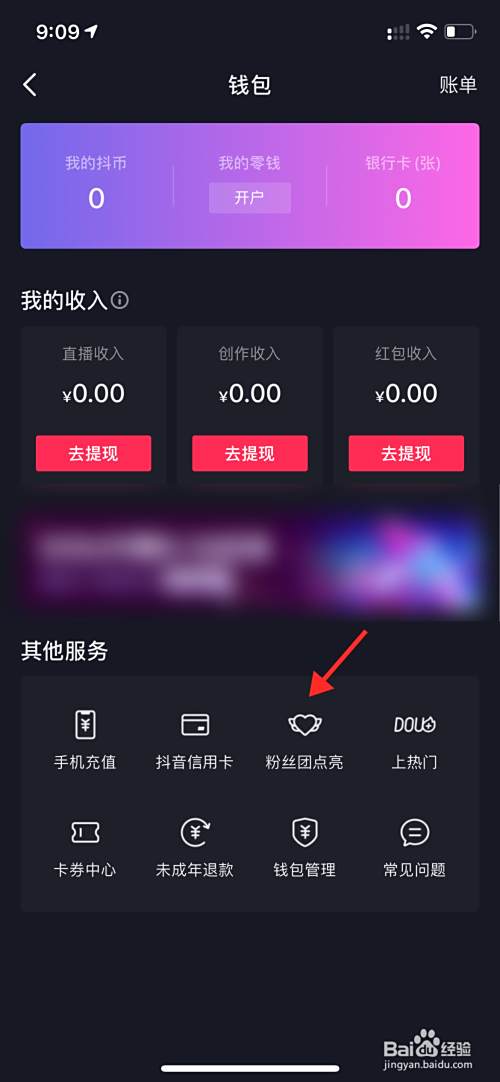 抖音粉丝群怎么分享口令