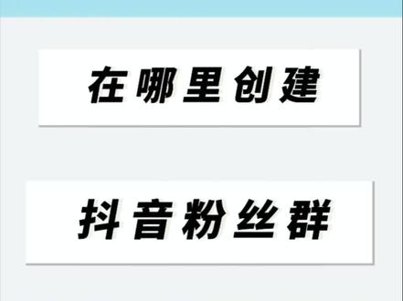 笑傲天下抖音粉丝数量排名