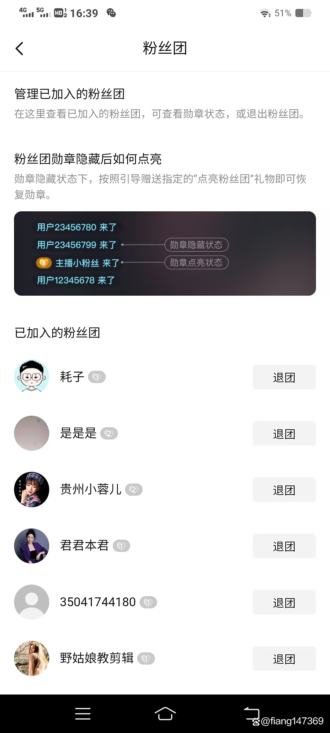 抖音怎么加主队粉丝群聊