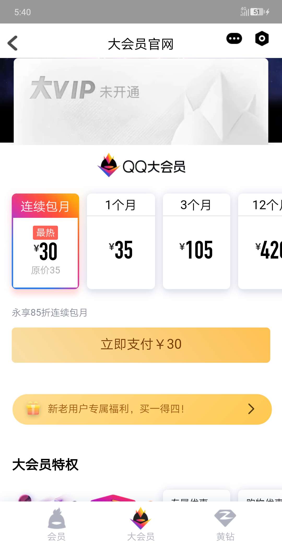 怎么刷qq会员2015最新