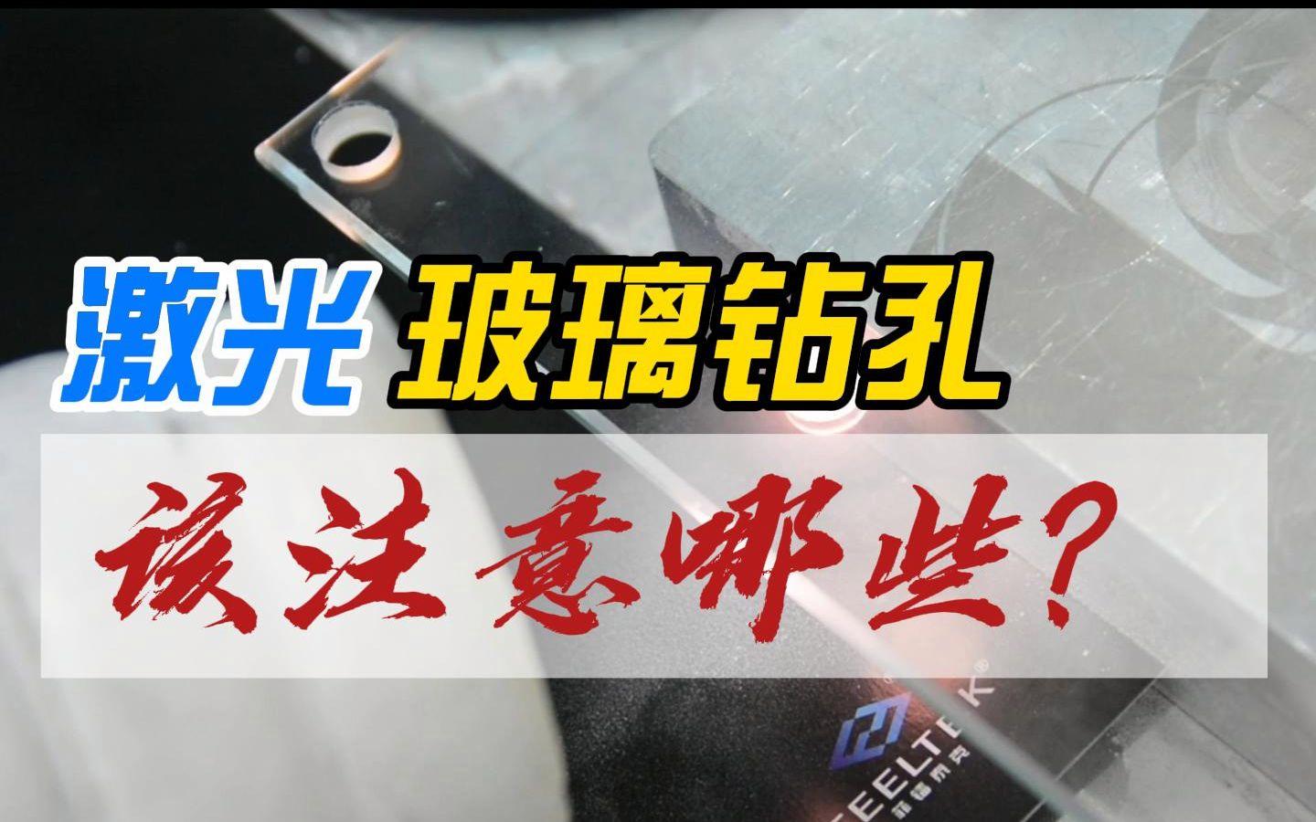 玻璃钻孔的方法
