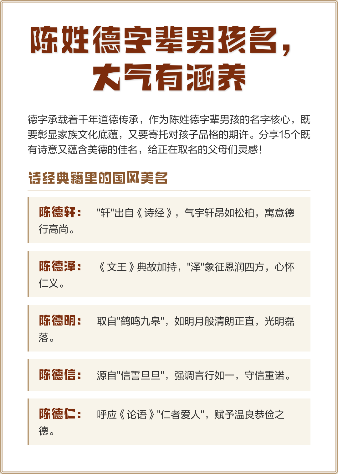 陈姓有内涵的男孩名