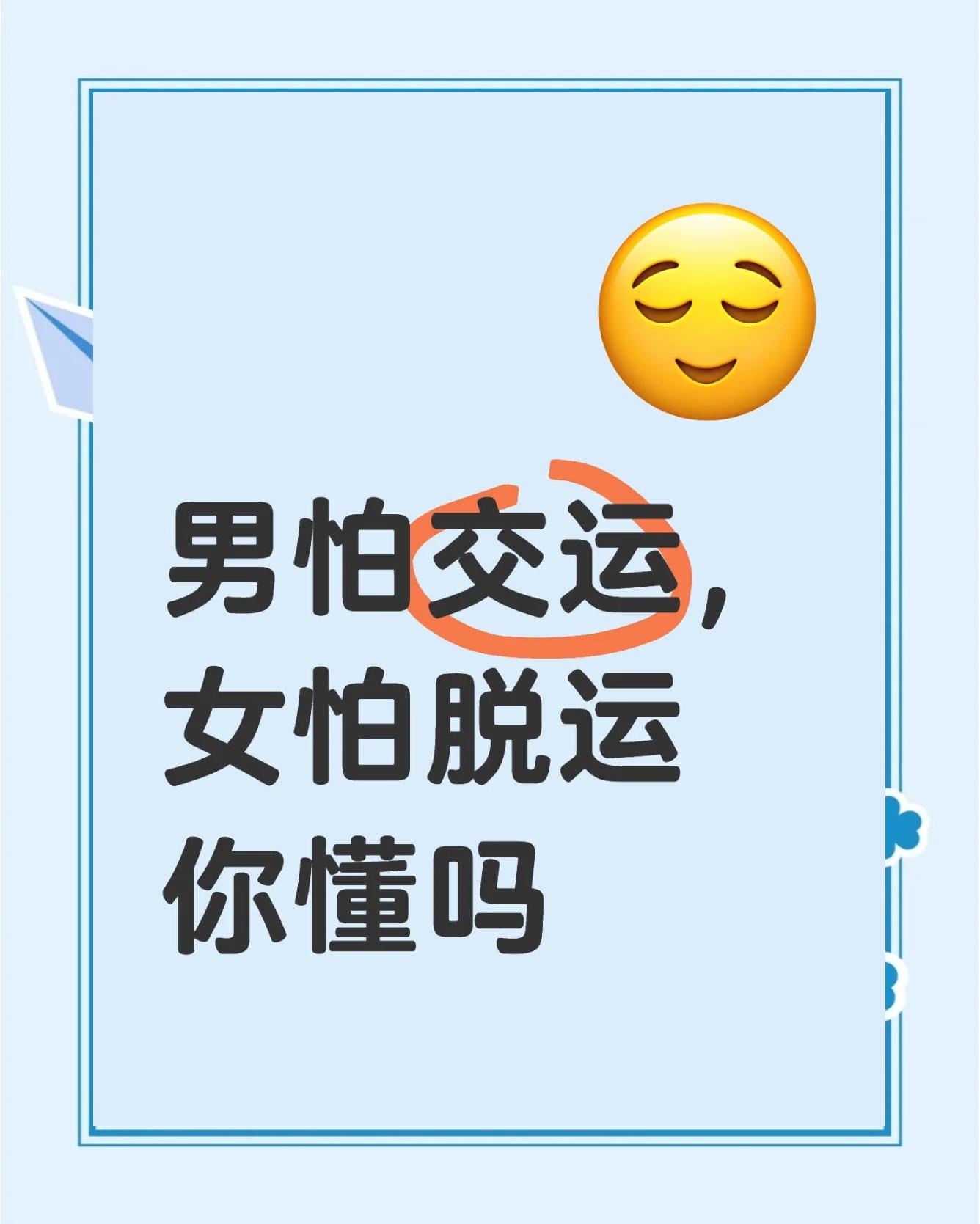 算命里说的交运是什么意思