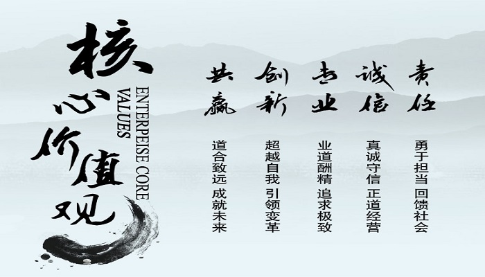 企业核心价值观标语