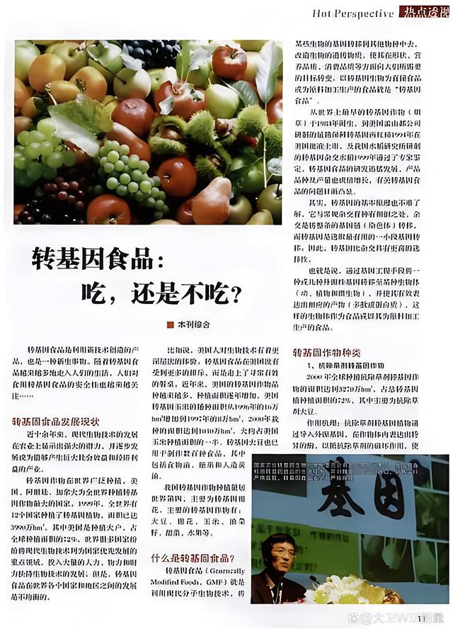 转基因食品对人体的危害