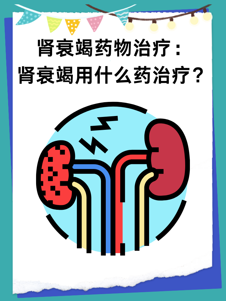 三四年的慢性肾衰竭,究竟怎么样治好呢?